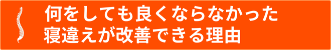 寝違え理由.png 寝違え理由.png